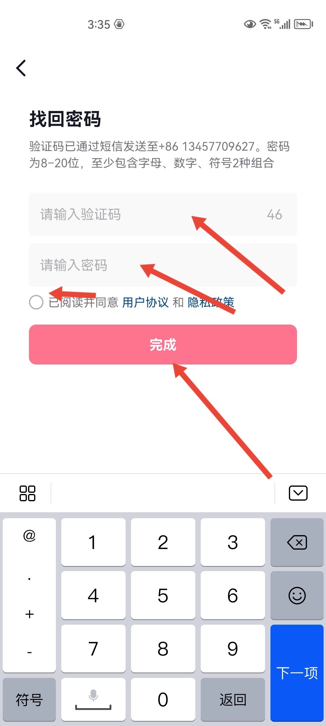抖音密碼怎么修改新密碼呢？