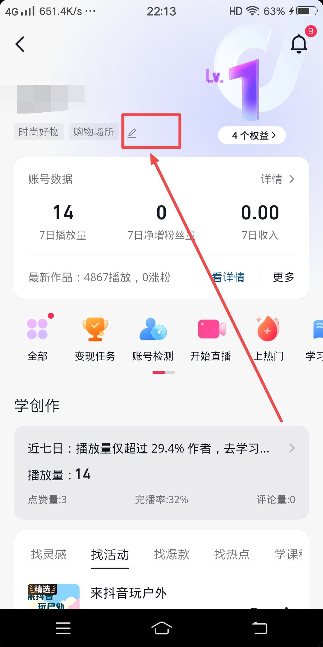 抖音視頻標簽怎么打上？