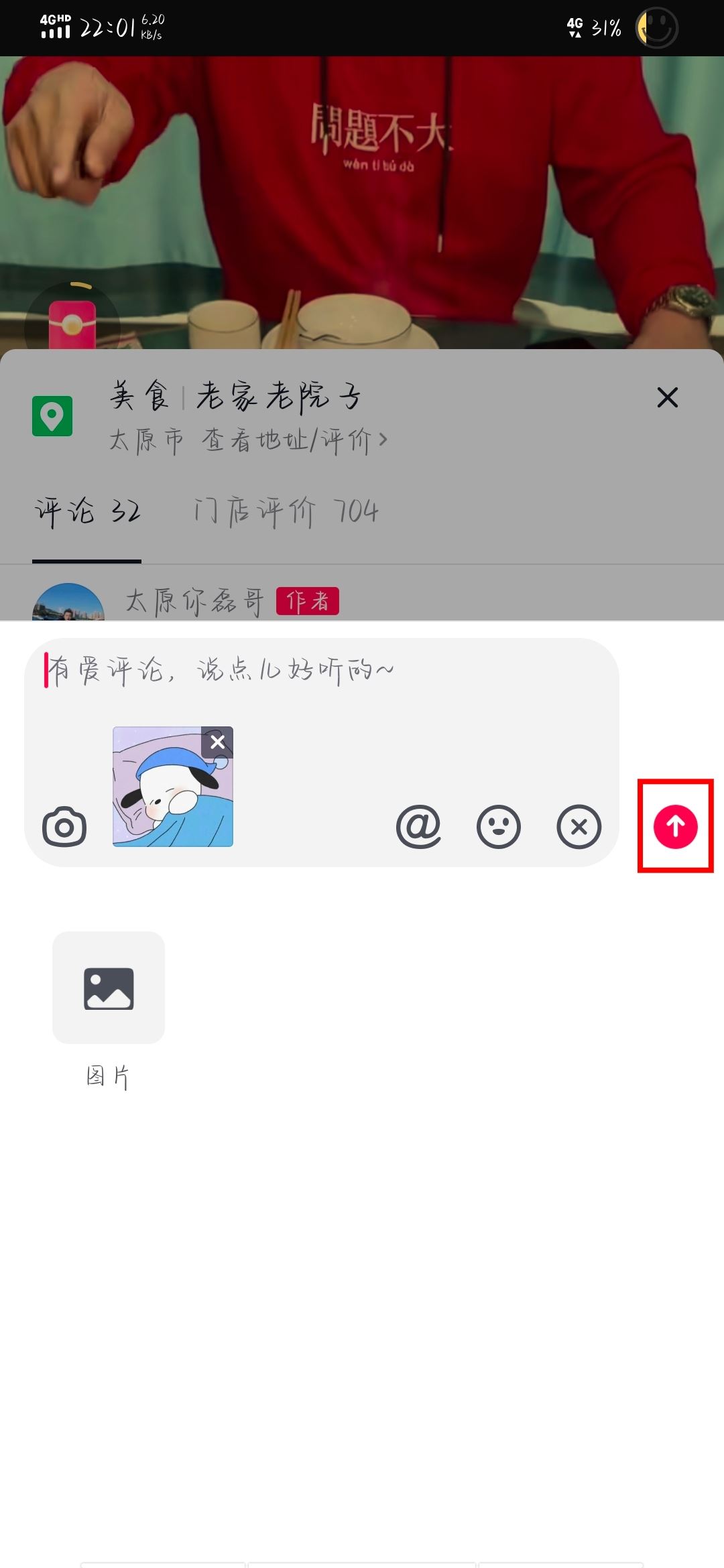 怎樣在抖音評論區(qū)里發(fā)圖片表情？