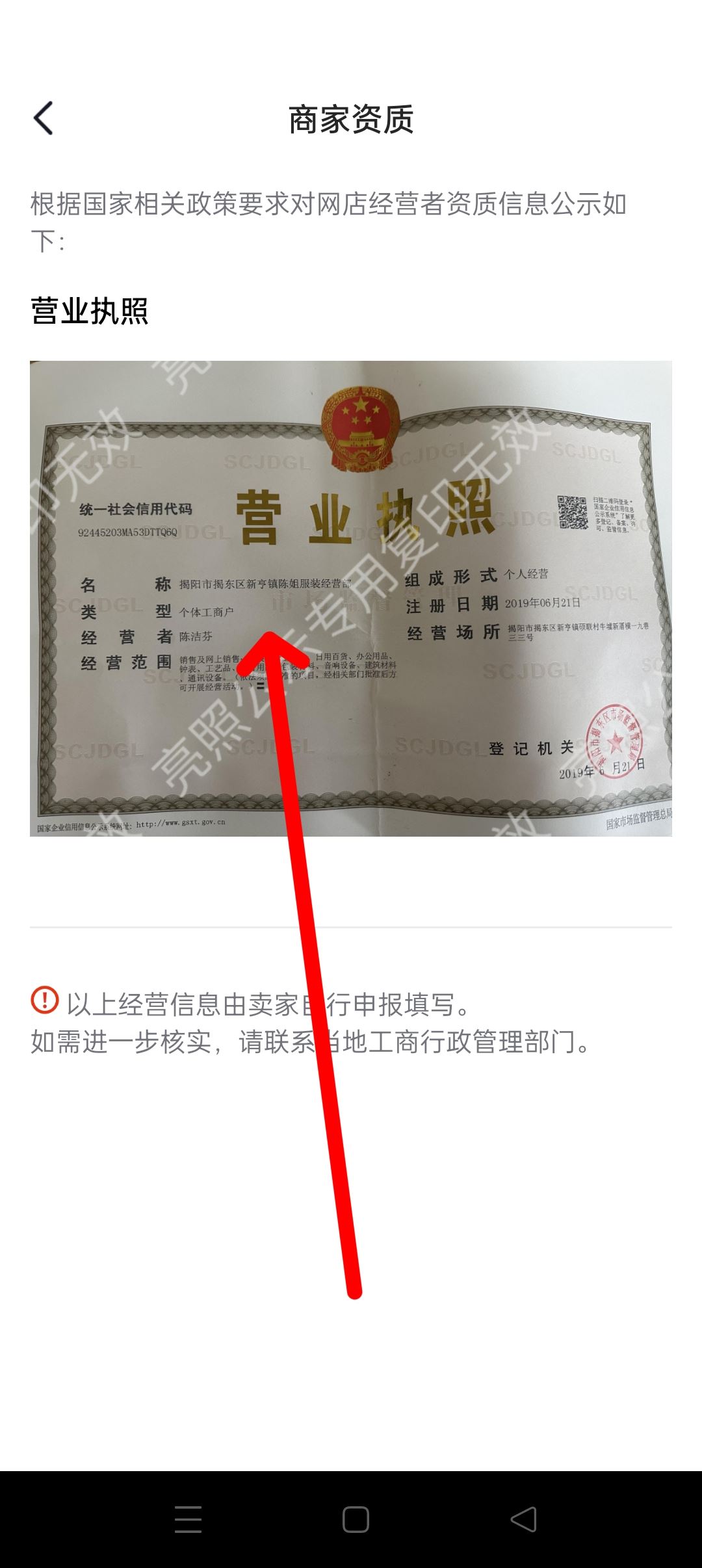 抖音怎么看商家營業(yè)執(zhí)照？