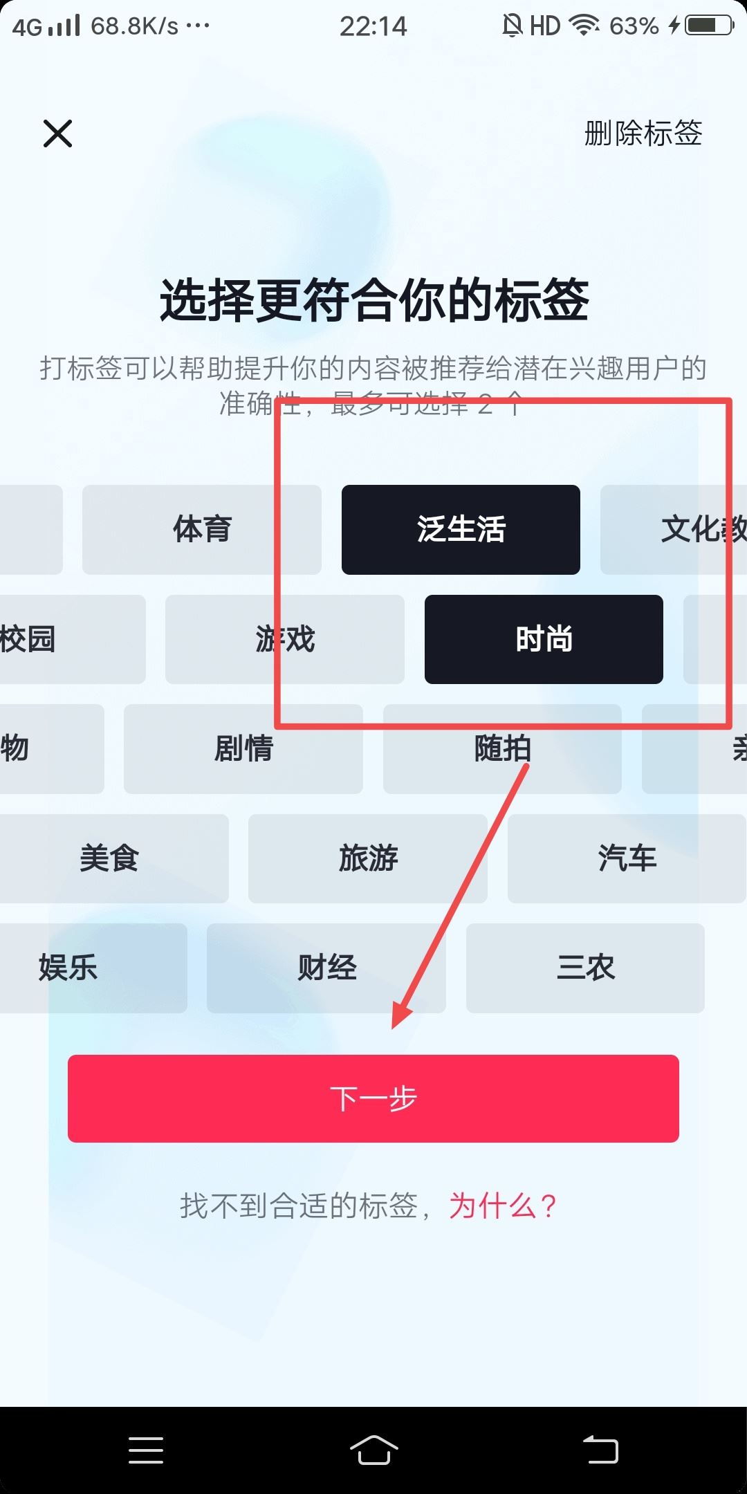 抖音視頻標簽怎么打上？