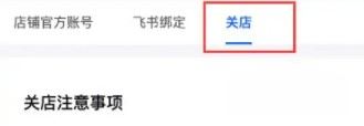 怎么關(guān)閉抖音小店申請退回保證金？