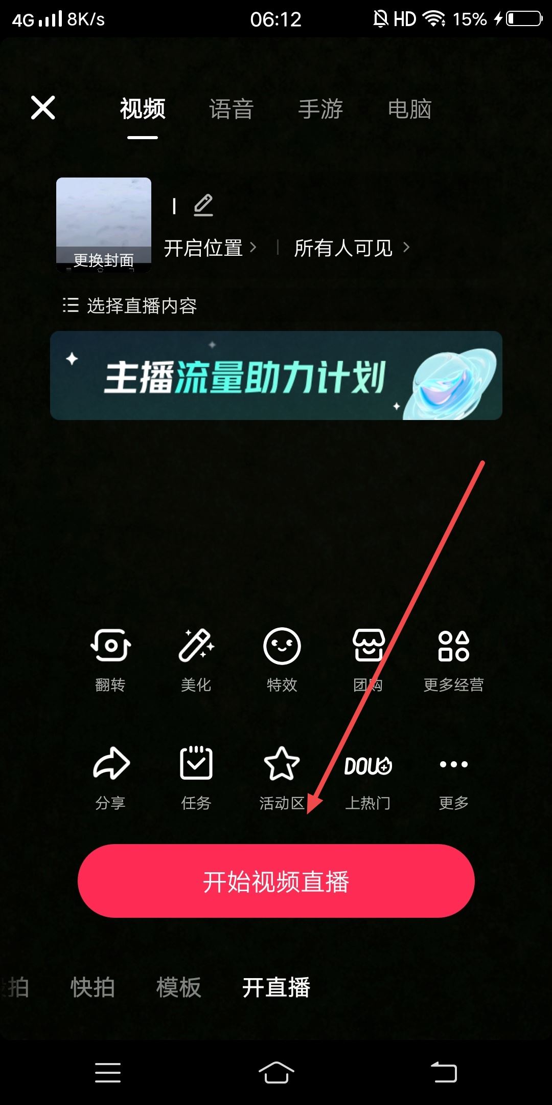 抖音自動匹配連線怎么取消？