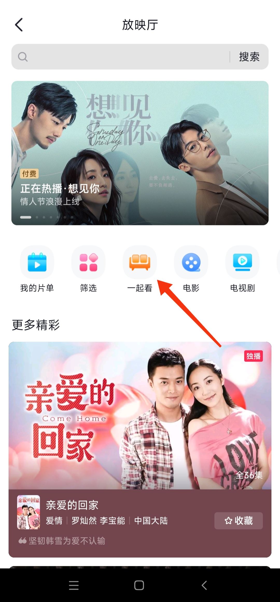 抖音電影放映廳怎么和好友一起看？