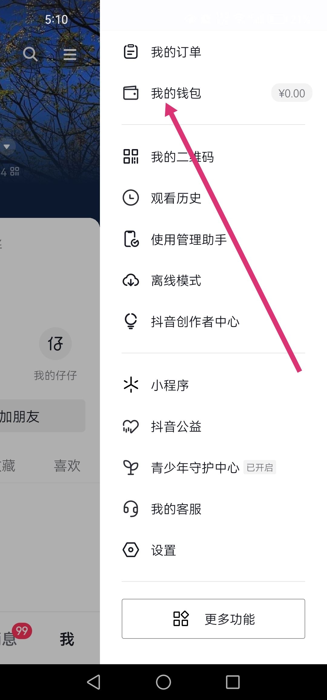 怎么查看抖音購物消費總額度？