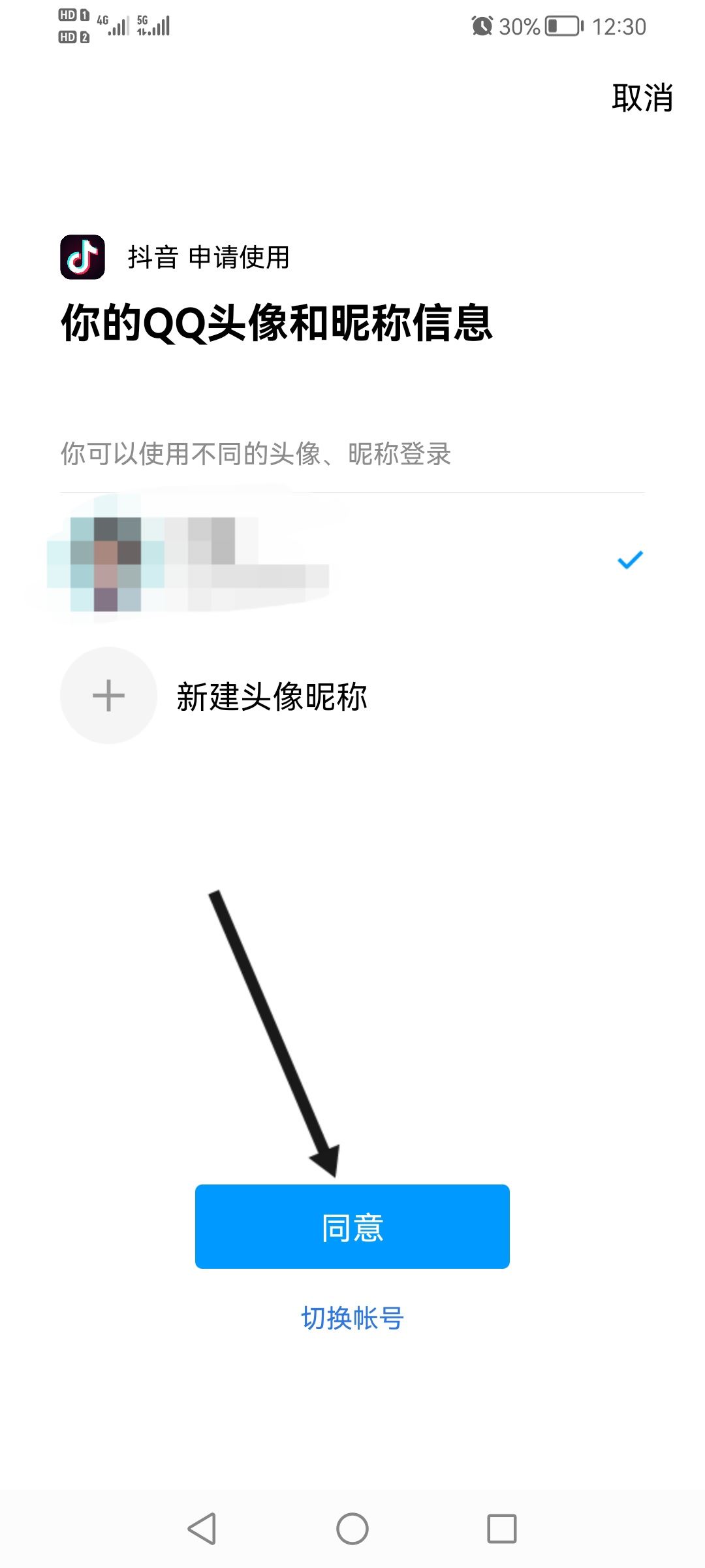 用qq登錄抖音卻沒有授權(quán)怎么辦？