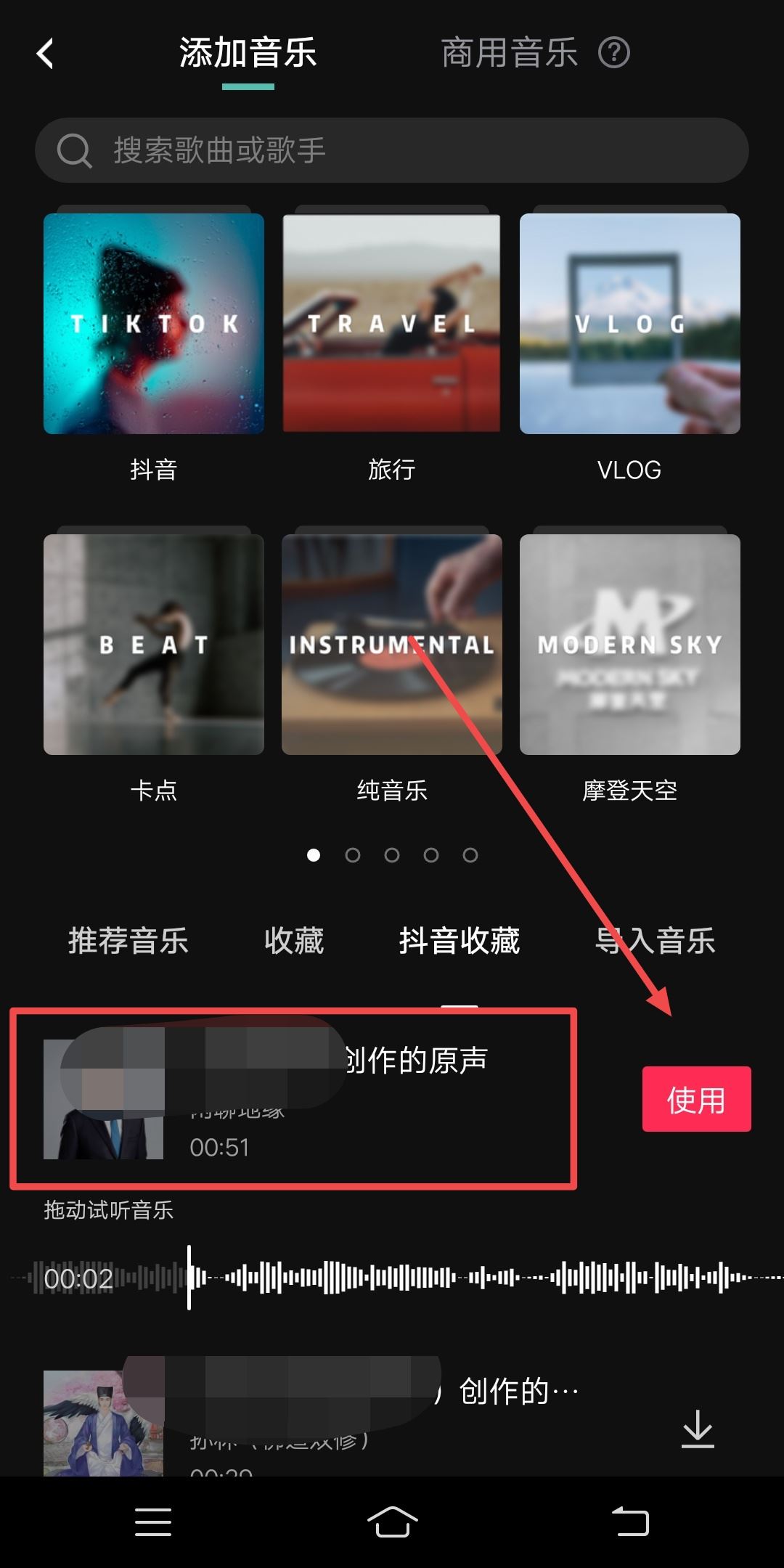 抖音怎么把別人的原聲弄成自己的？