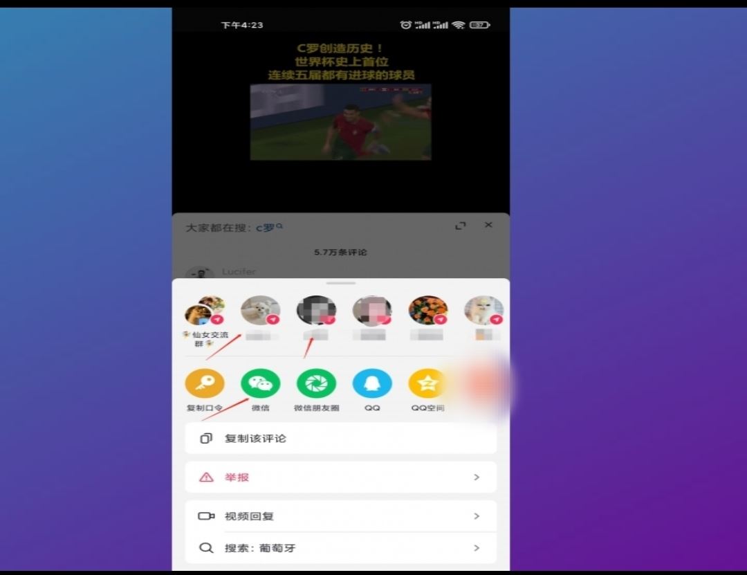 抖音怎么把評論的內(nèi)容發(fā)給好友？