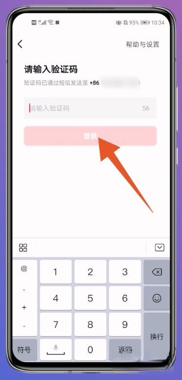 抖音怎么登錄以前的賬號？
