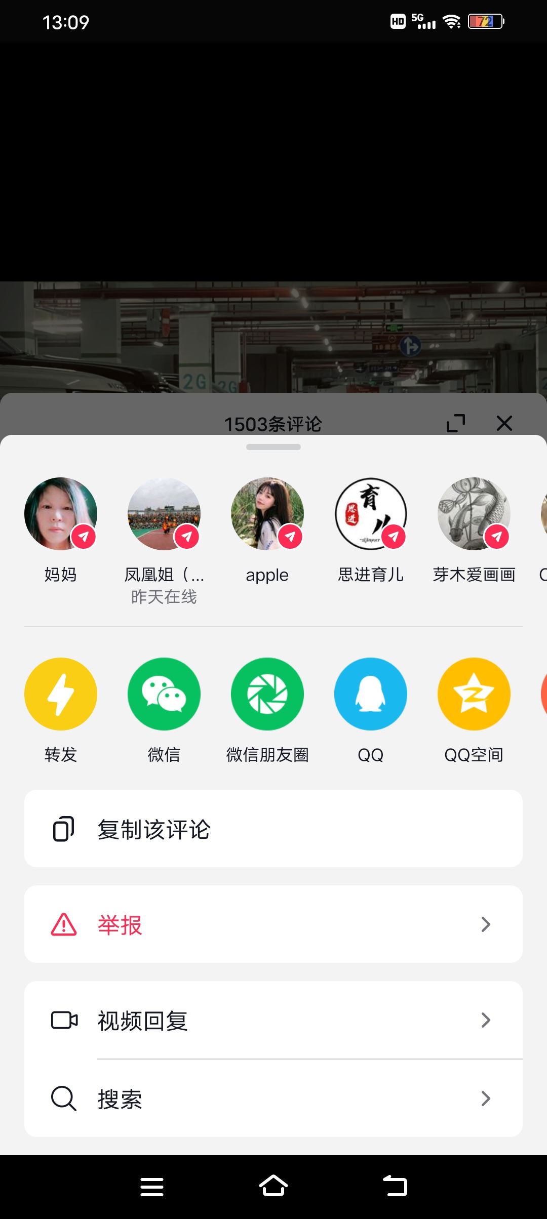 抖音怎么把評論的內(nèi)容發(fā)給好友？