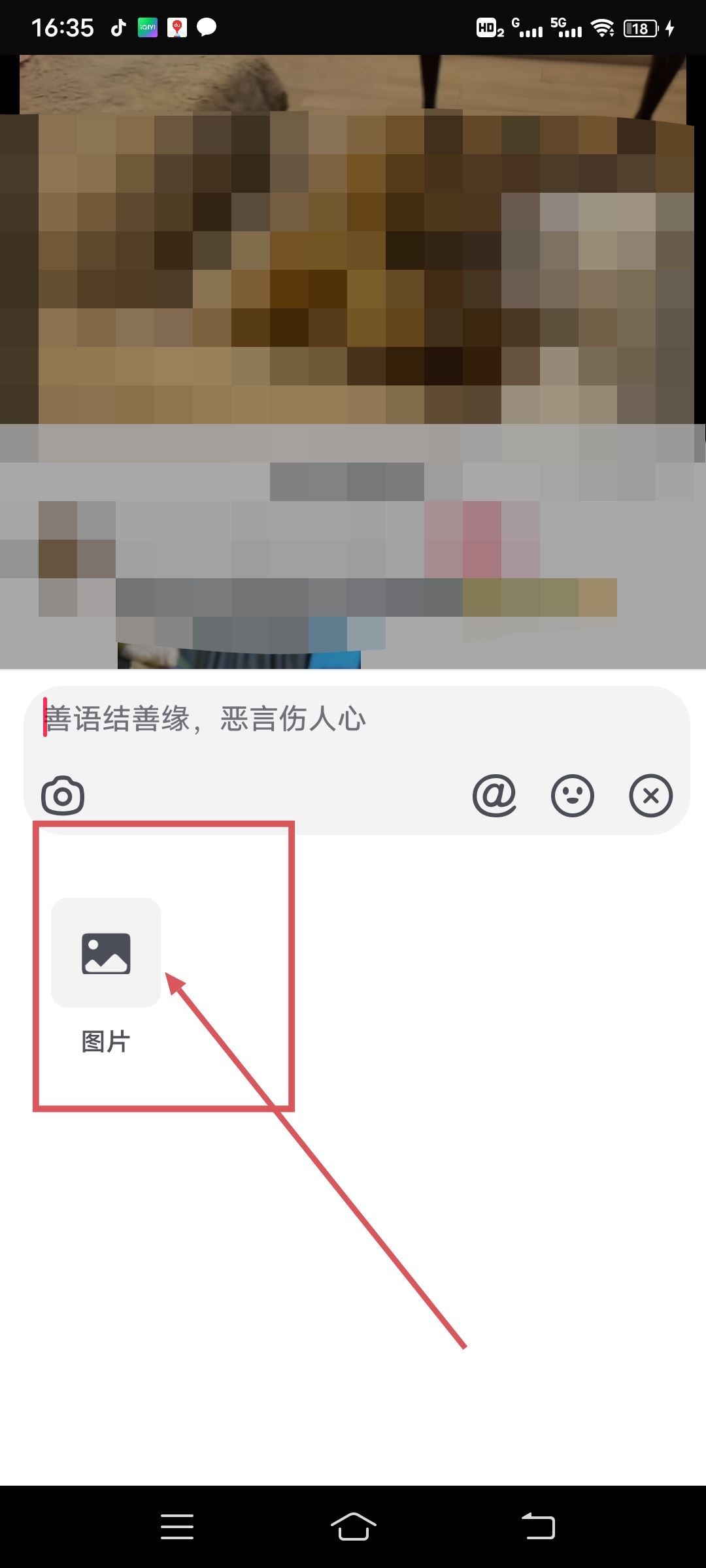 怎樣在抖音評論區(qū)里發(fā)圖片表情？