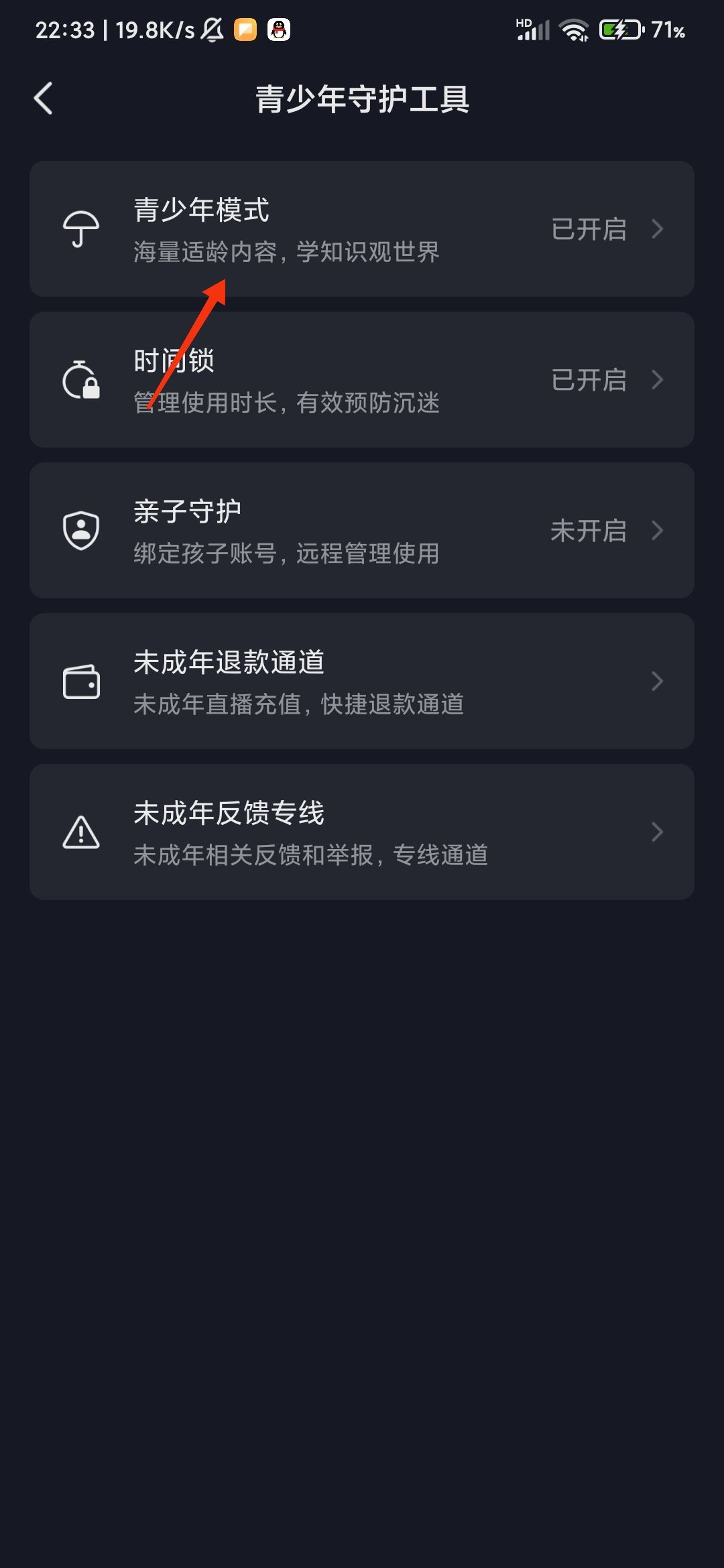 抖音怎么退出青年模式？