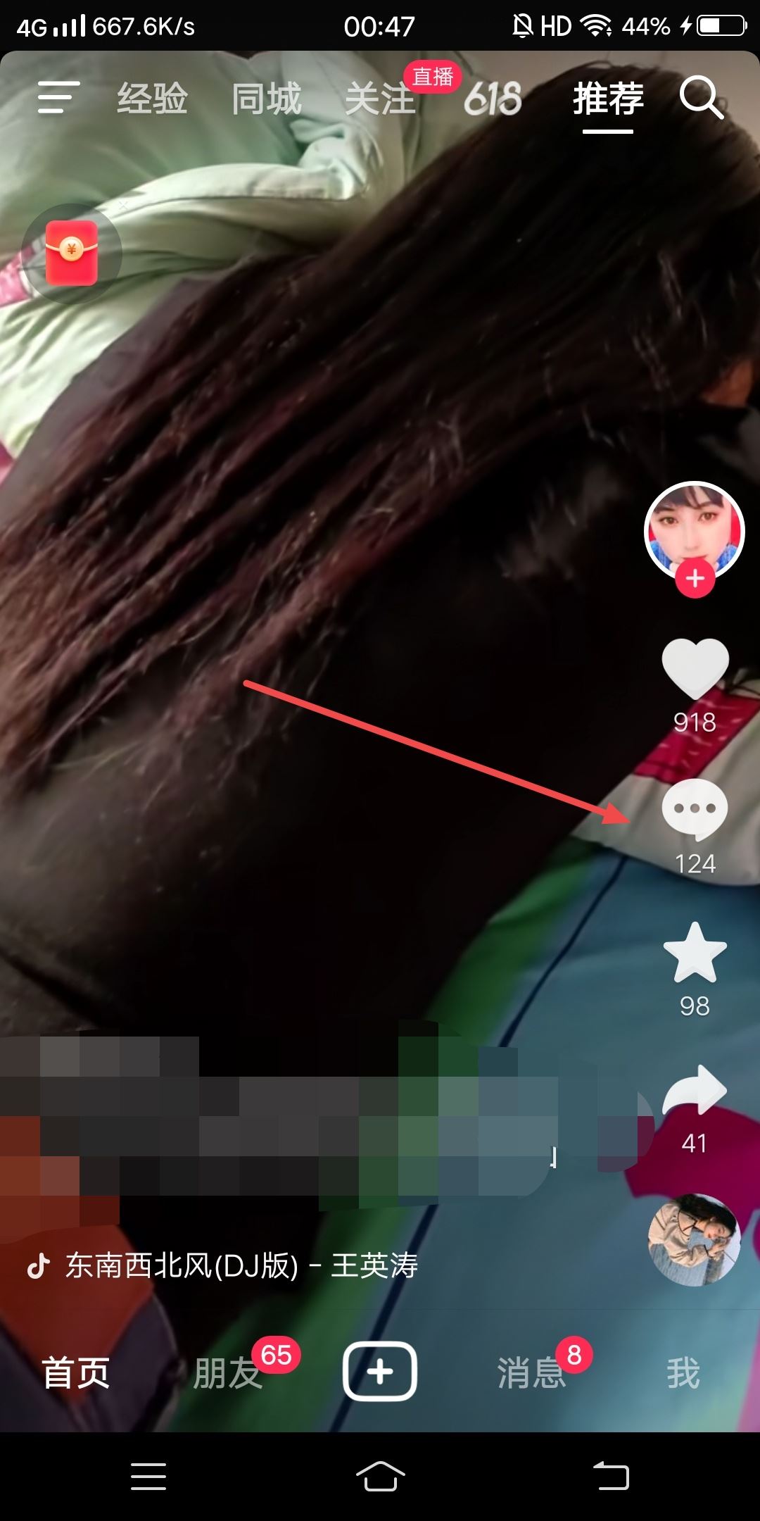 抖音評論區(qū)如何設置群聊邀請？