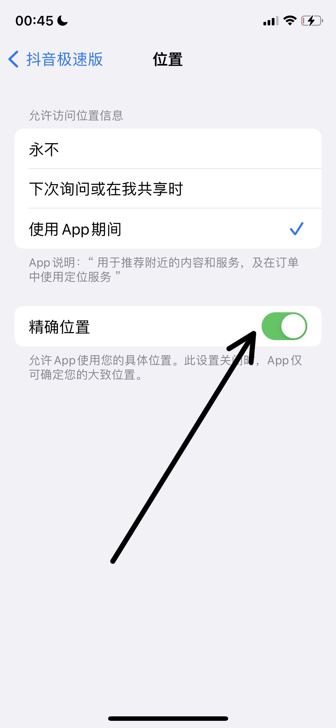 抖音極速版走路不準(zhǔn)怎么辦？