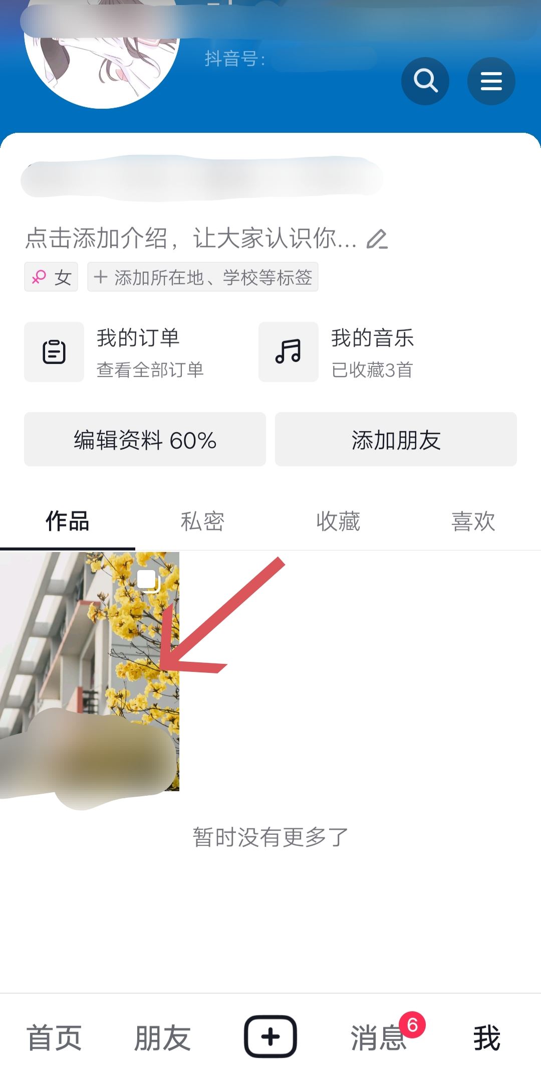 抖音作品標(biāo)題怎么設(shè)置？