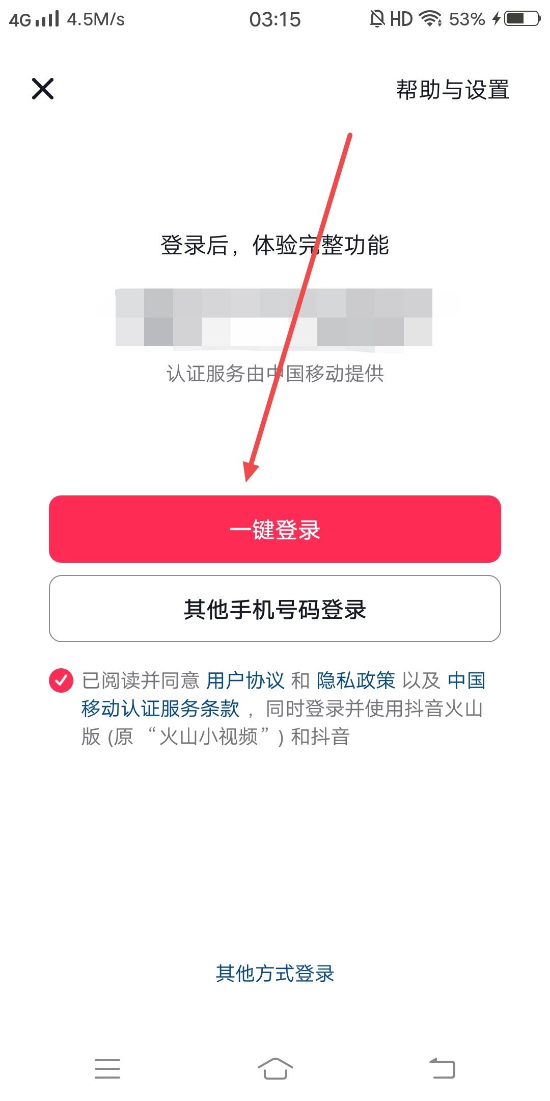 抖音企業(yè)號(hào)怎么登錄？