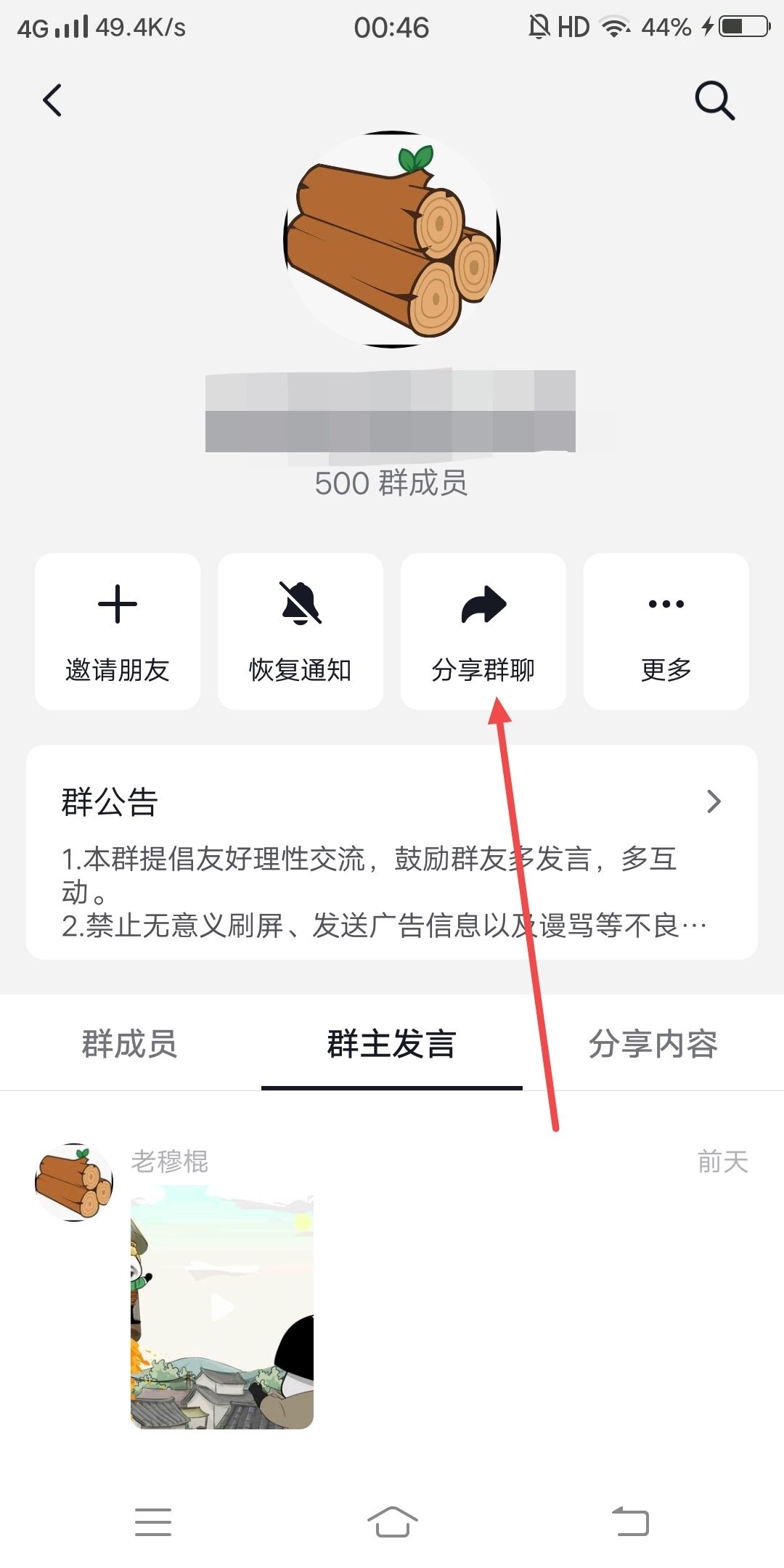 抖音評論區(qū)如何設置群聊邀請？