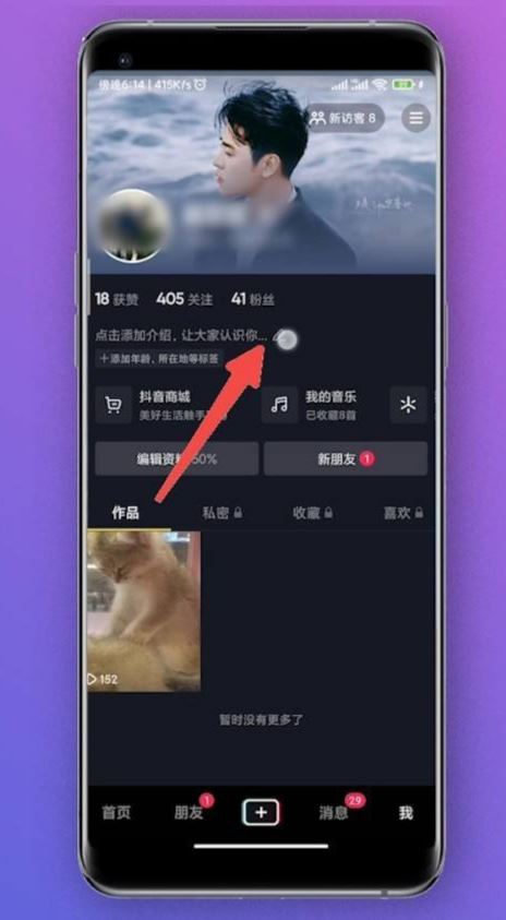 抖音標(biāo)記點(diǎn)怎么設(shè)置？