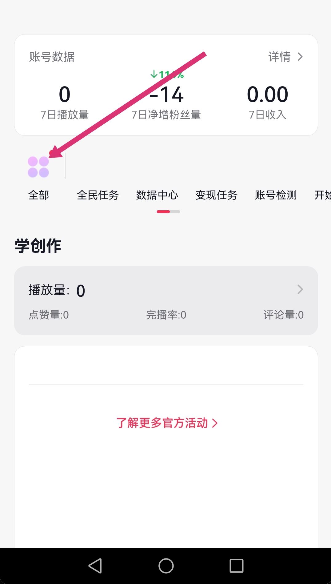 抖音0元開通小店怎么申請？
