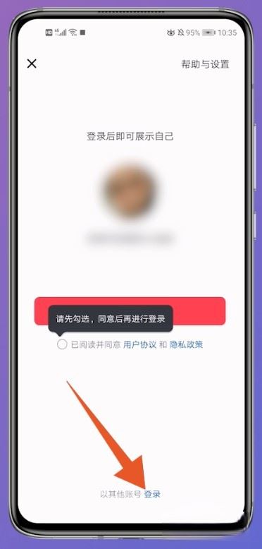 抖音怎么登錄以前的賬號？