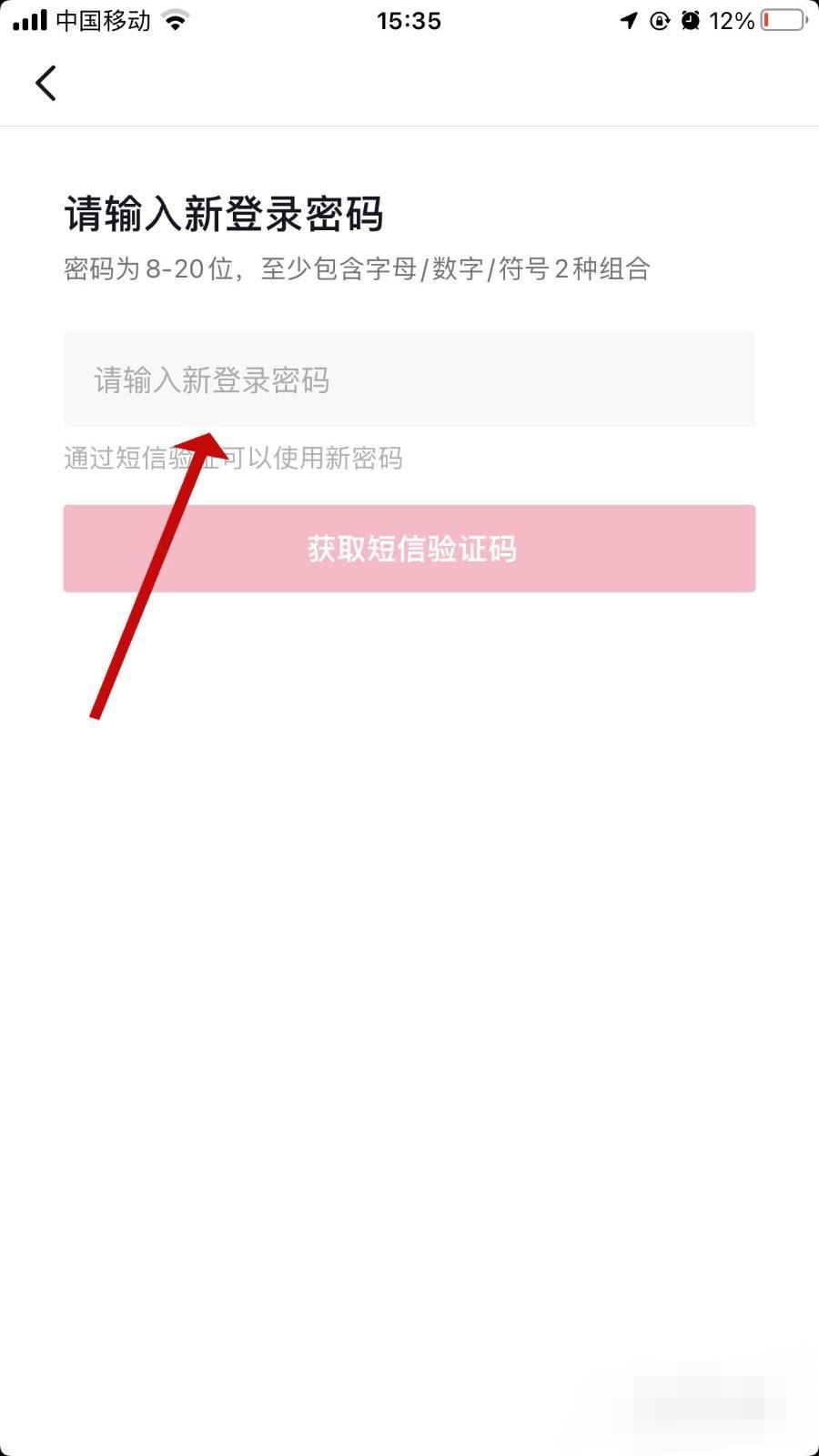 怎么查看抖音密碼？