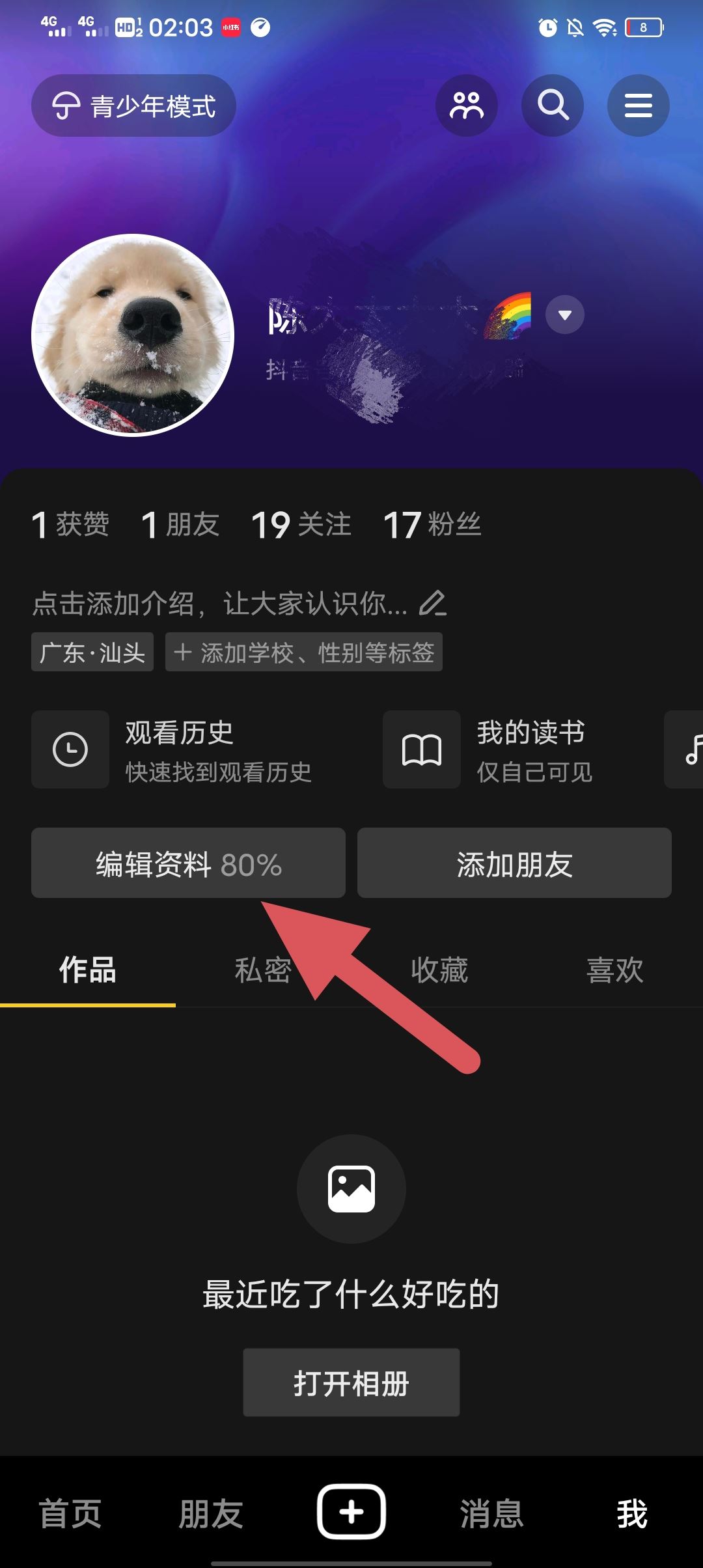 設(shè)置抖音號怎么設(shè)置？