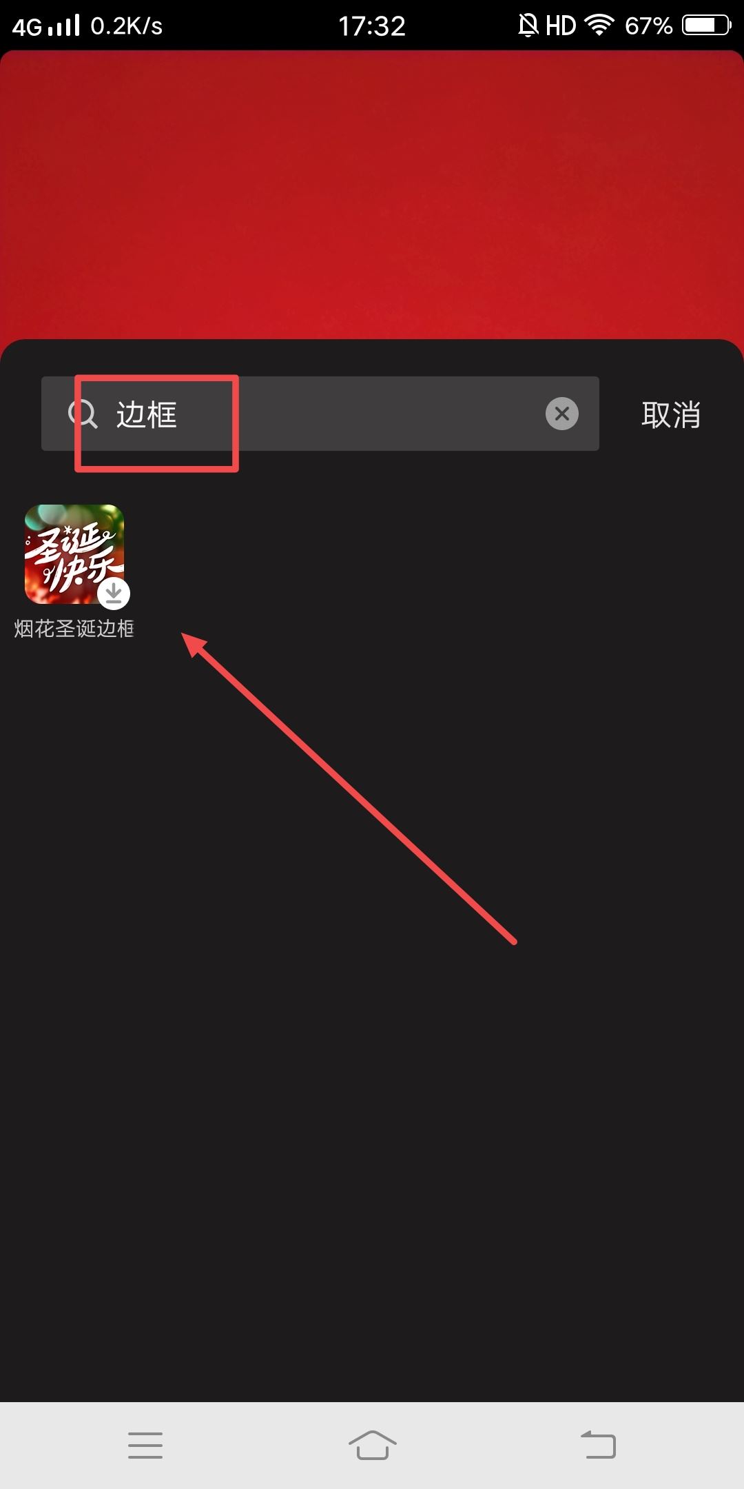 直播邊框怎么弄上去？