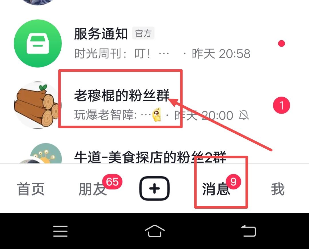 抖音評論區(qū)如何設置群聊邀請？