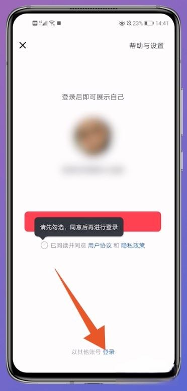 抖音怎么登錄以前的賬號？