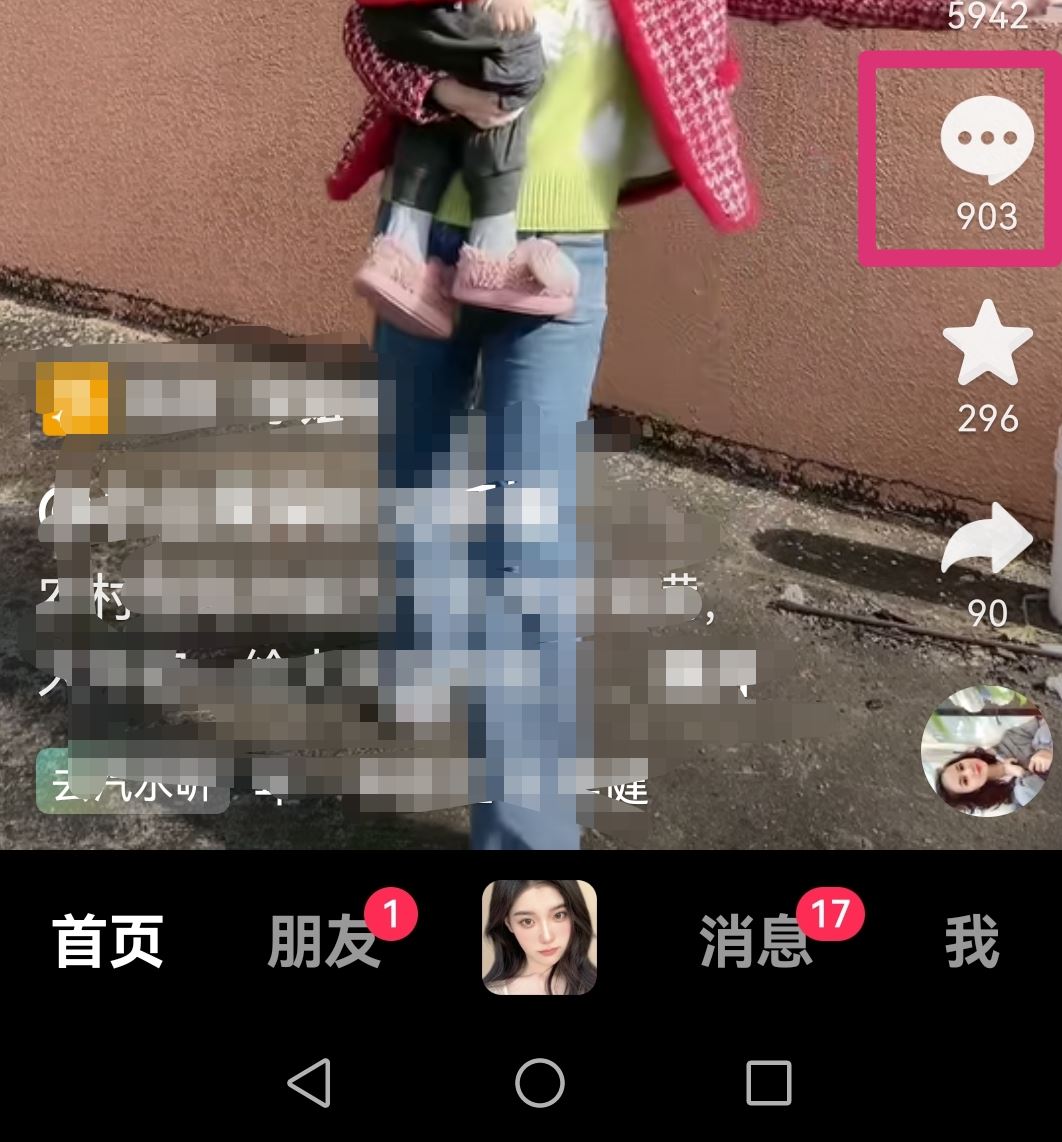 抖音怎么添加評(píng)論區(qū)的表情包？