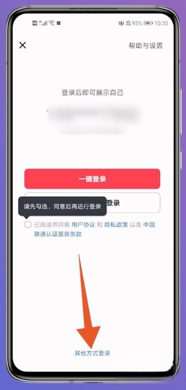 抖音怎么登錄以前的賬號？