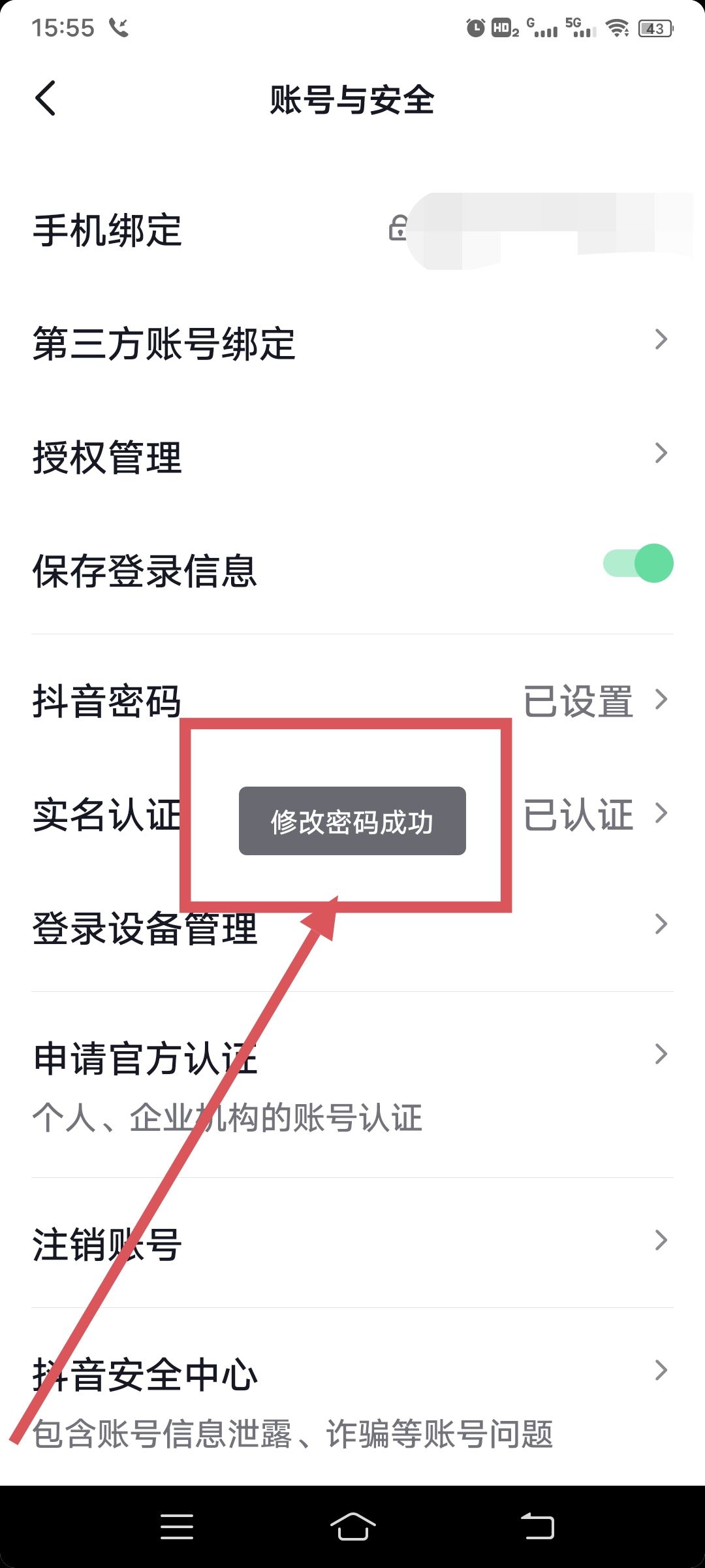 抖音密碼怎么修改新密碼呢？