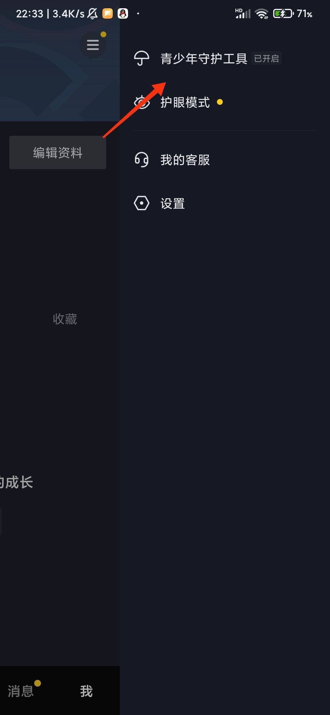 抖音怎么退出青年模式？