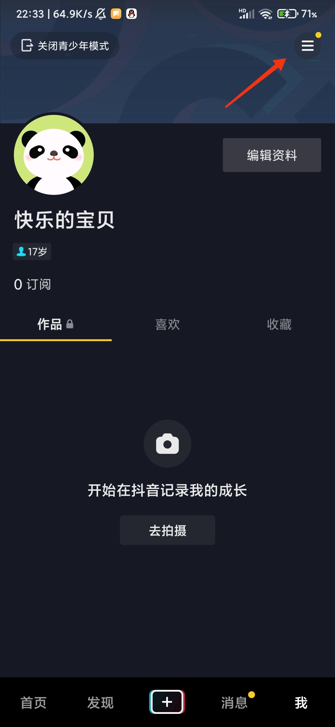 抖音怎么退出青年模式？