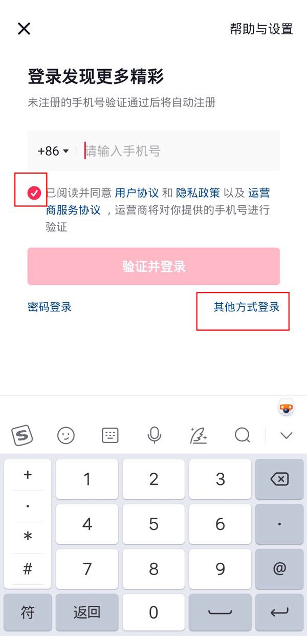 抖音不用手機(jī)號(hào)怎么注冊(cè)？