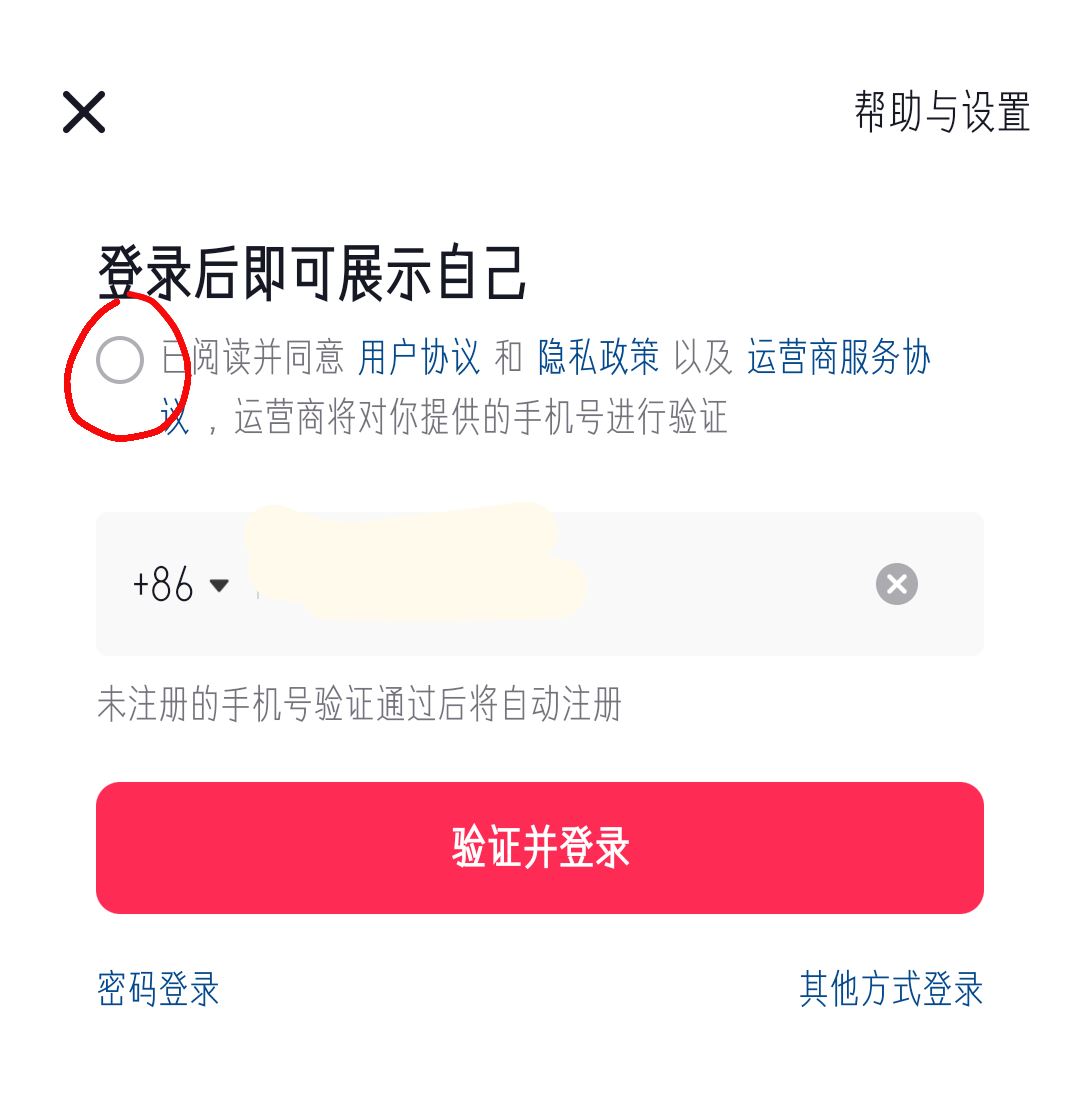 抖音怎么登錄以前的賬號？
