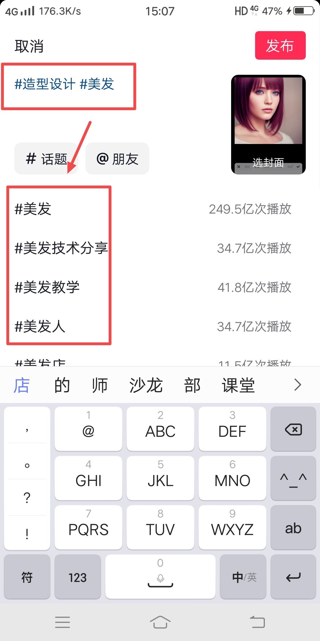 美發(fā)作品怎么發(fā)抖音流量高?