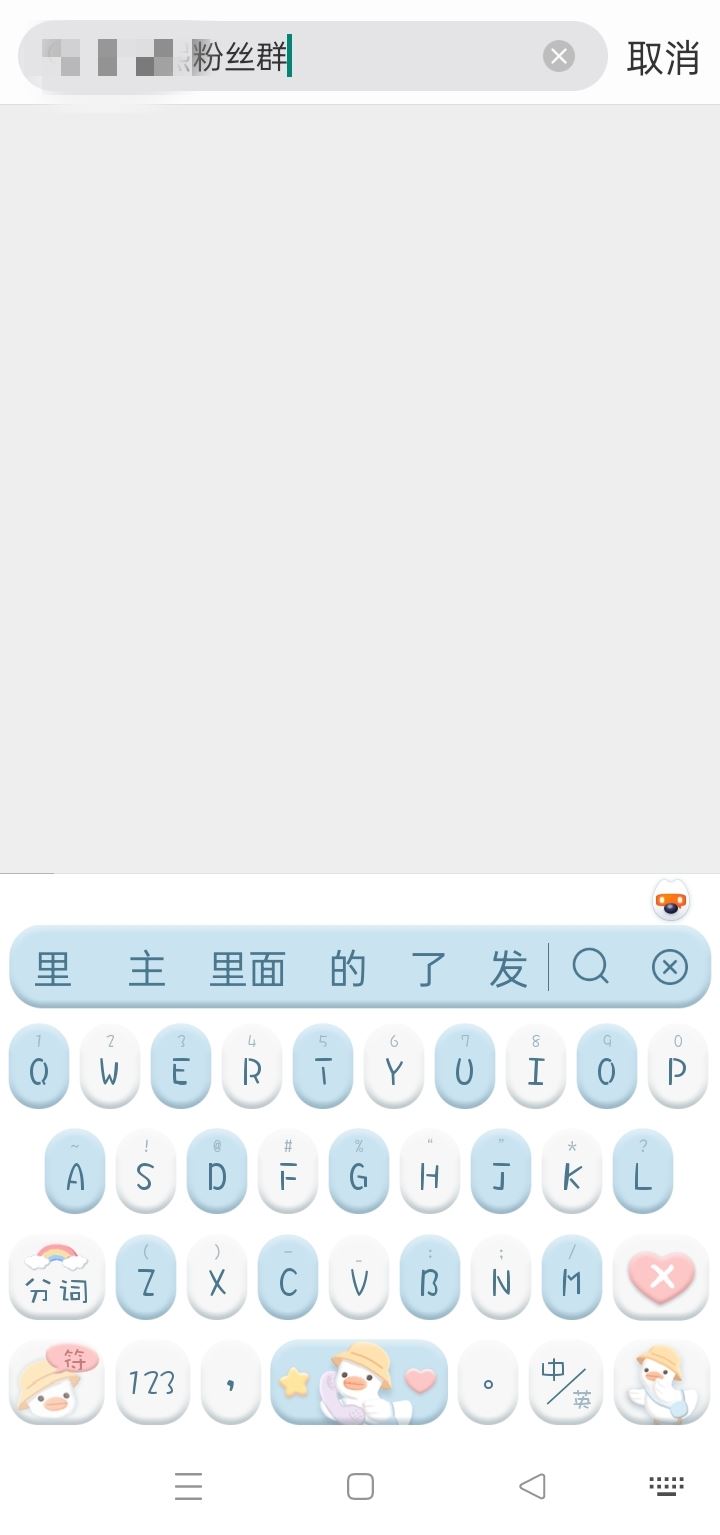 如何進(jìn)粉絲群？