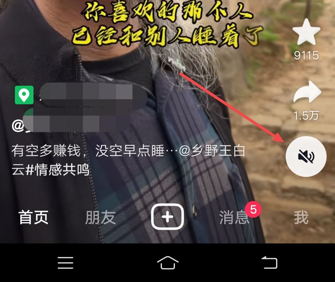 怎么靜音刷抖音？