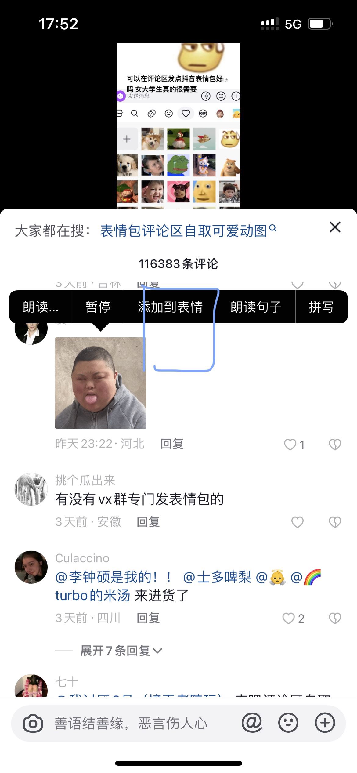 抖音怎么添加評(píng)論區(qū)的表情包？