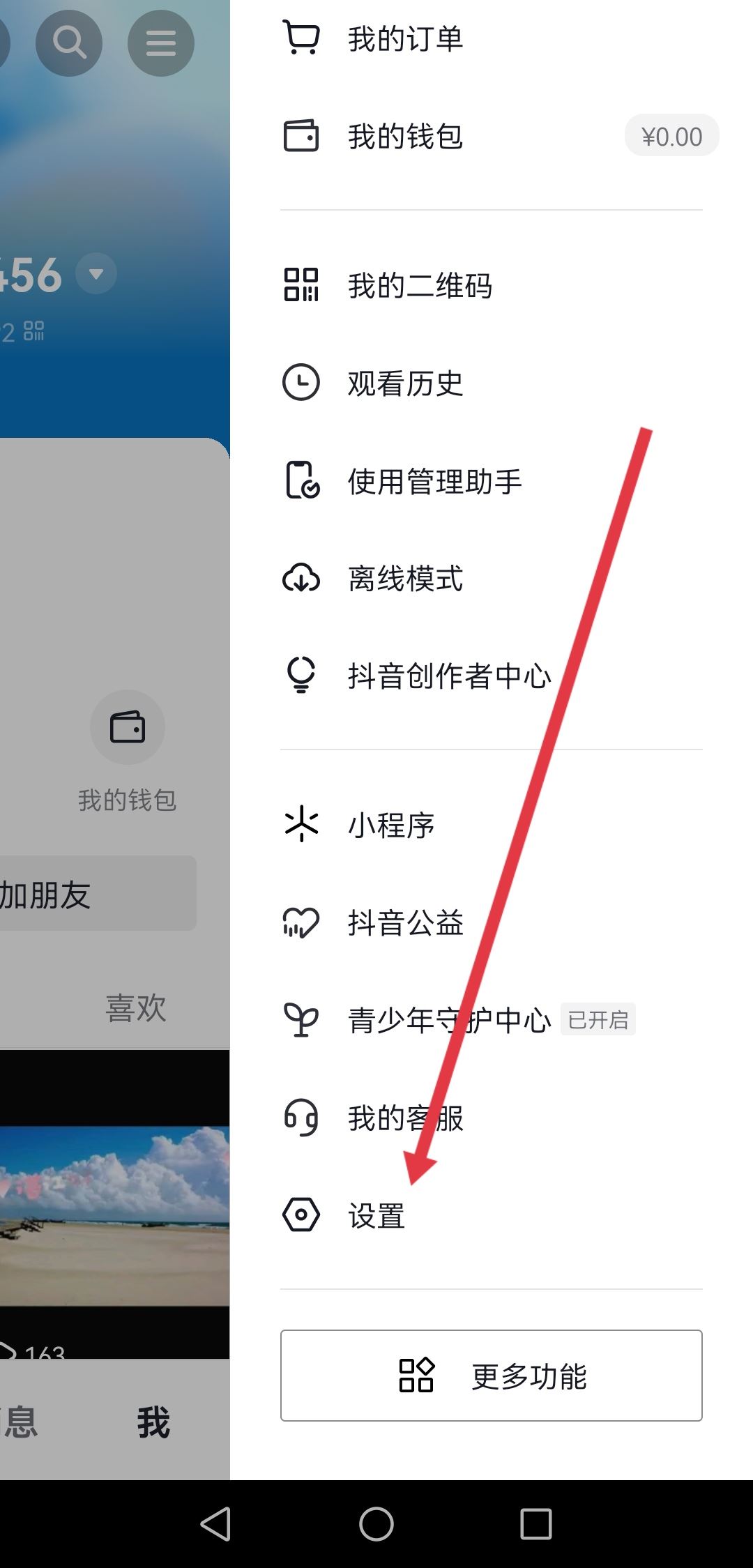 抖音登錄微信如何獲得權(quán)限？