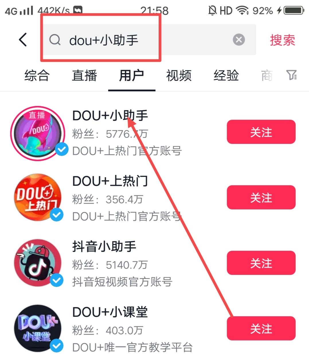抖加小助手怎么打開？