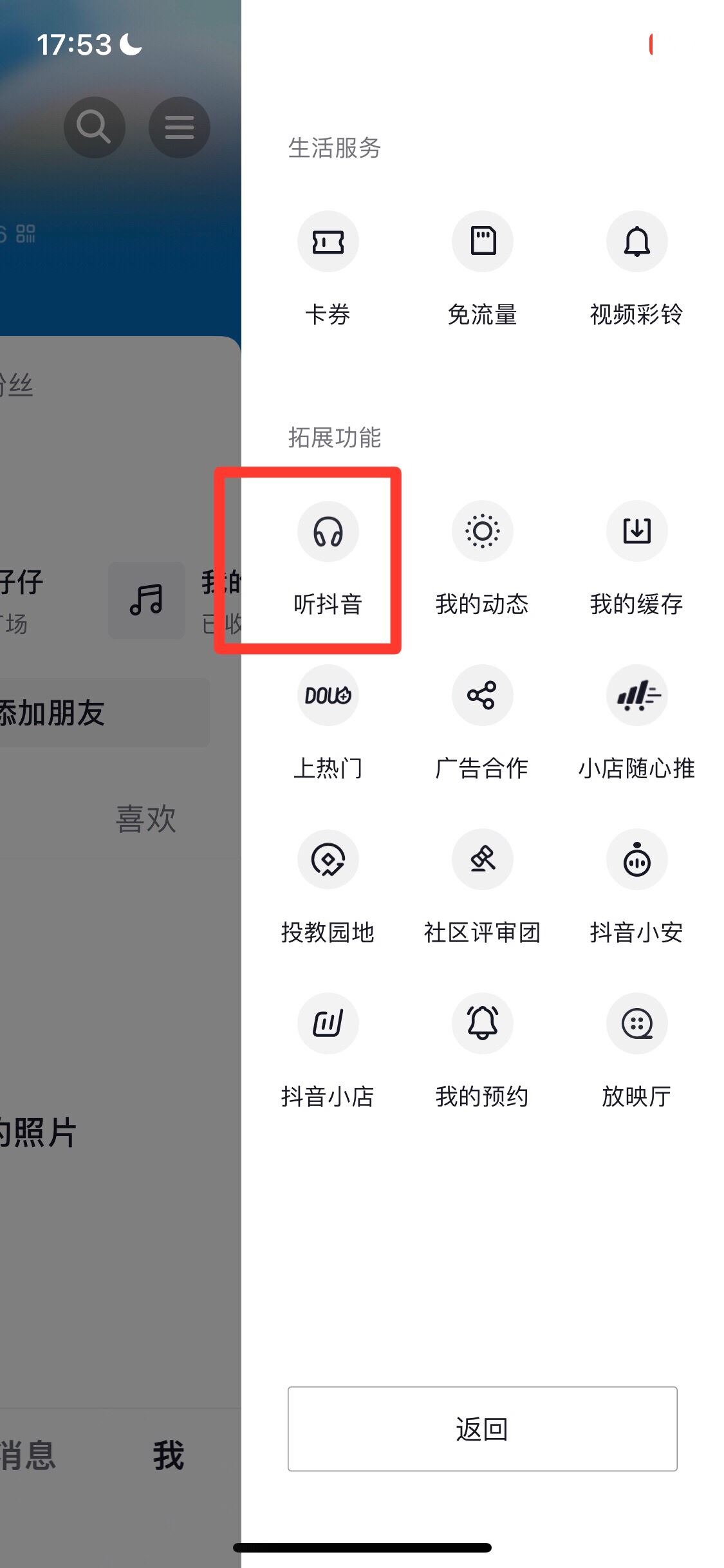 抖音聽(tīng)劇模式怎么設(shè)置？