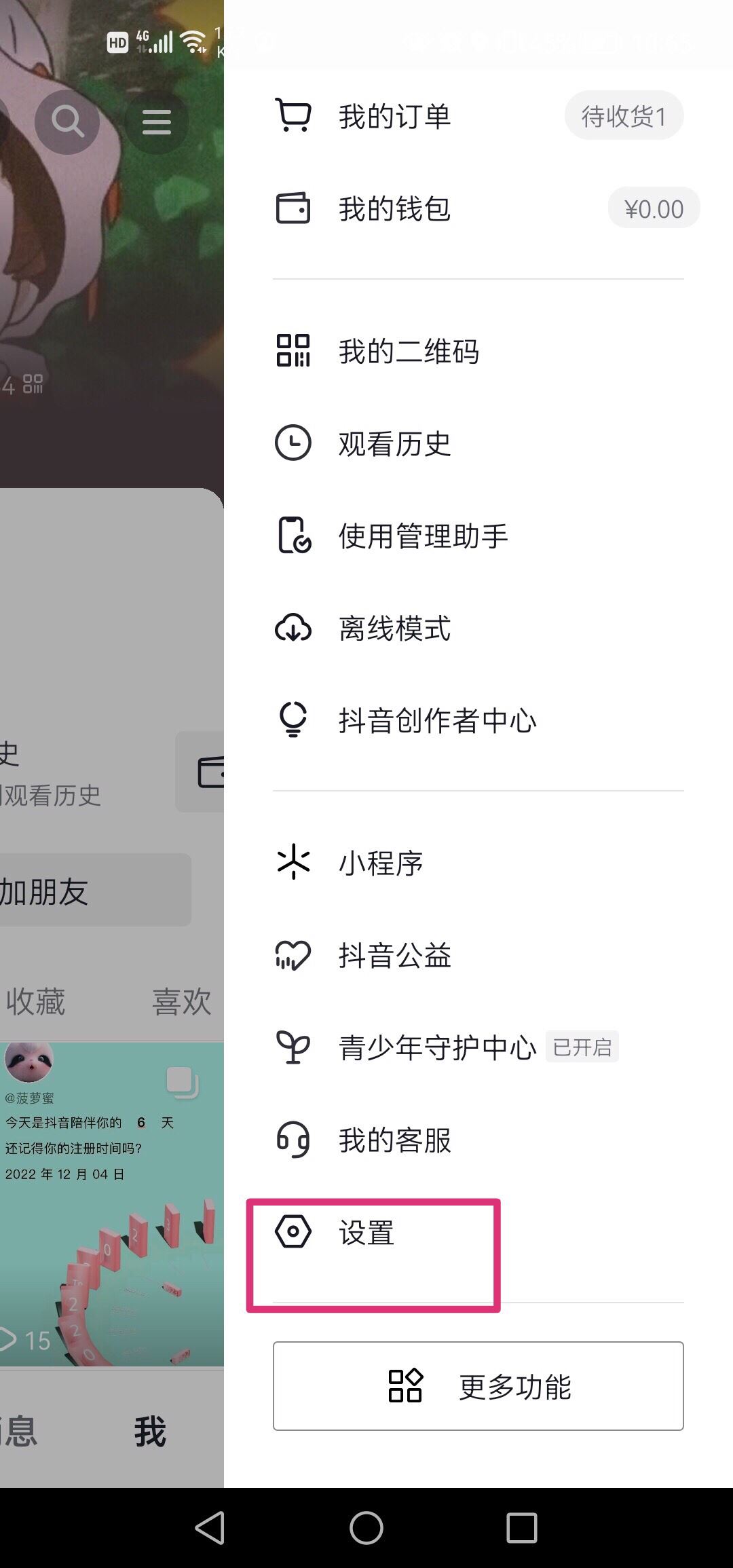 抖音怎么取消橫屏觀看？