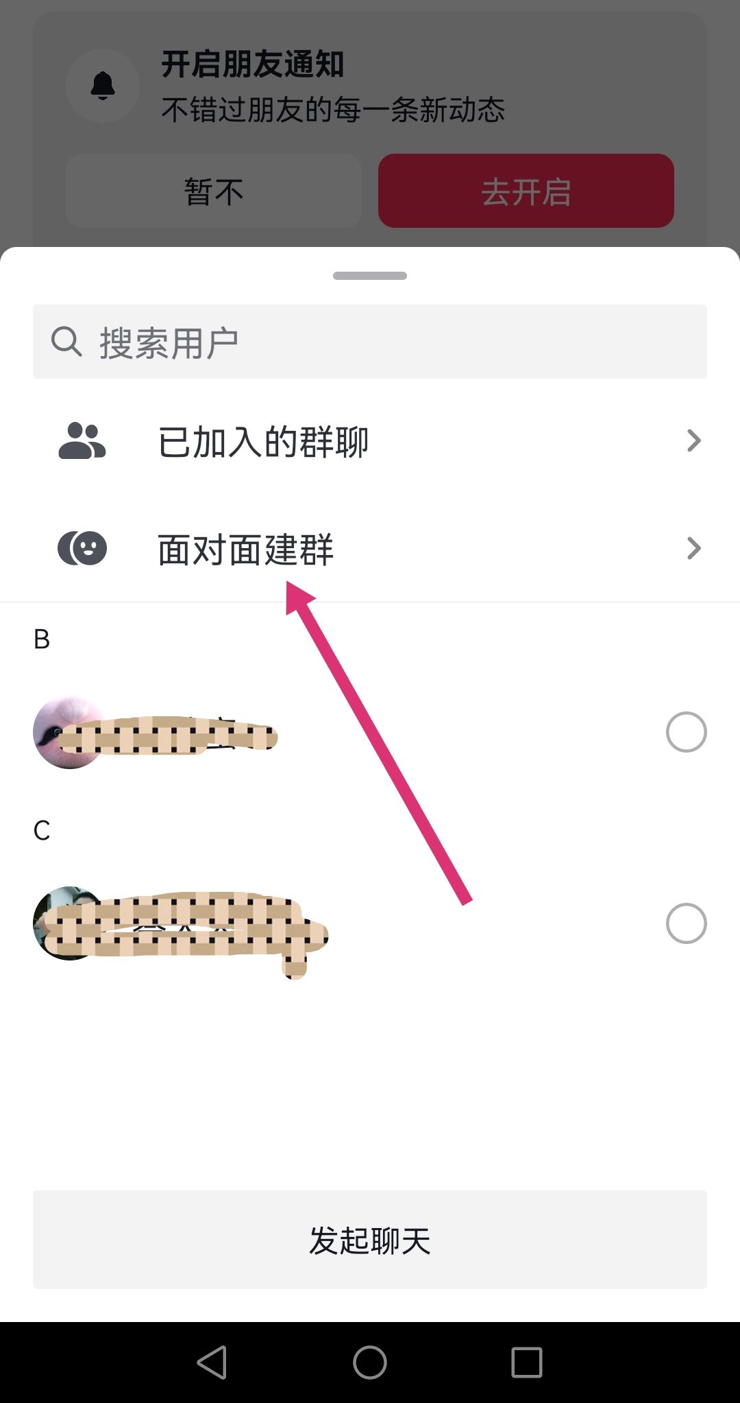 抖音如何面對(duì)面建群？
