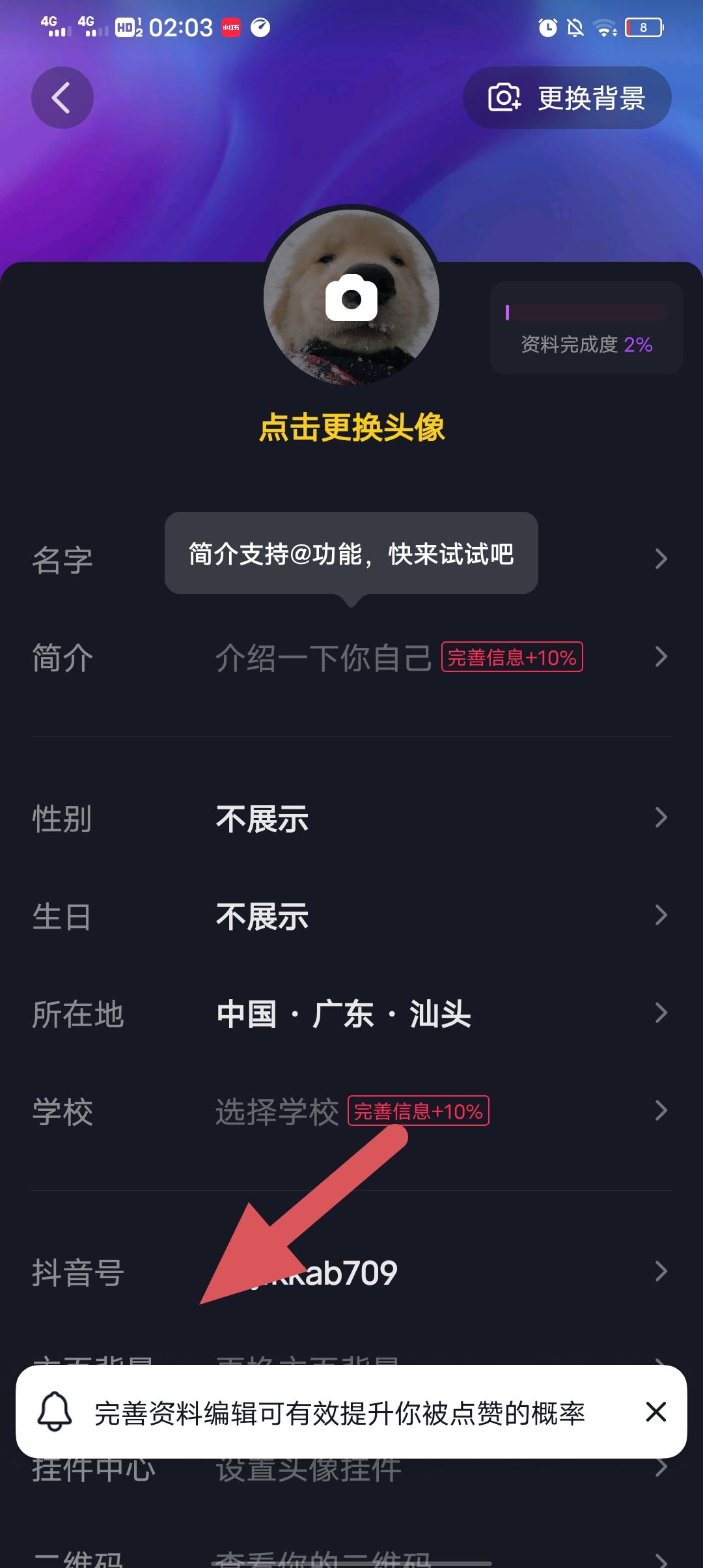 設(shè)置抖音號怎么設(shè)置？