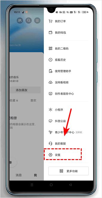 抖音相冊上傳怎么關(guān)閉？
