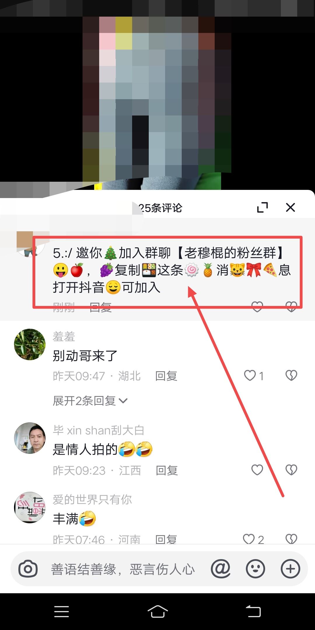 抖音評論區(qū)如何設置群聊邀請？