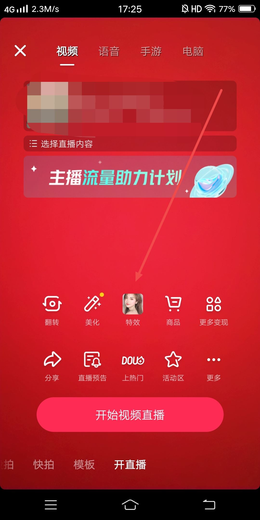 直播邊框怎么弄上去？