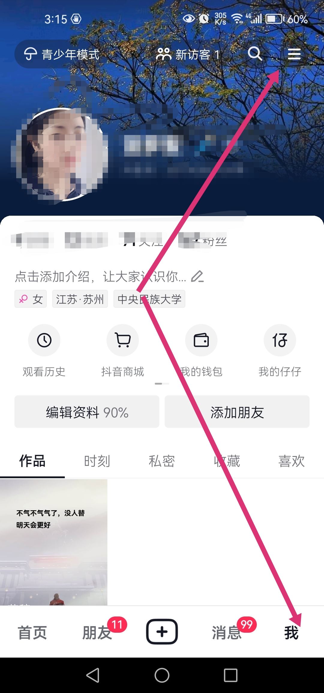 怎么查看抖音購物消費總額度？